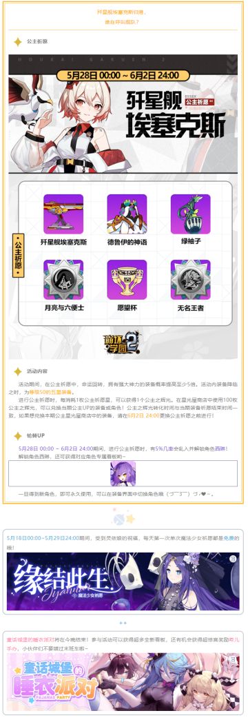 公主祈愿丨歼星舰埃塞克斯