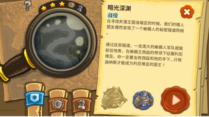 王国保卫战二代支线:暗光深渊截图