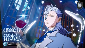 全新SSR魔导士《舞会派对》诺杰尔即将登场！