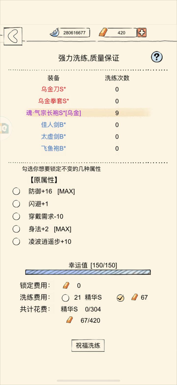 终于要有内伤抵抗了!!截图