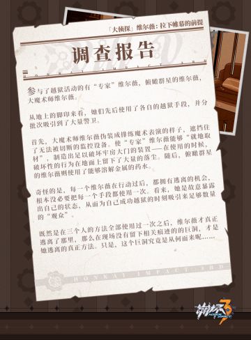 ★「大侦探」维尔薇：拉下帷幕的前提★