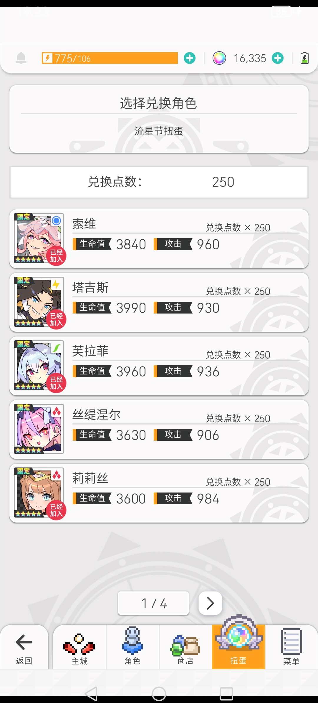 4号位传奇 3