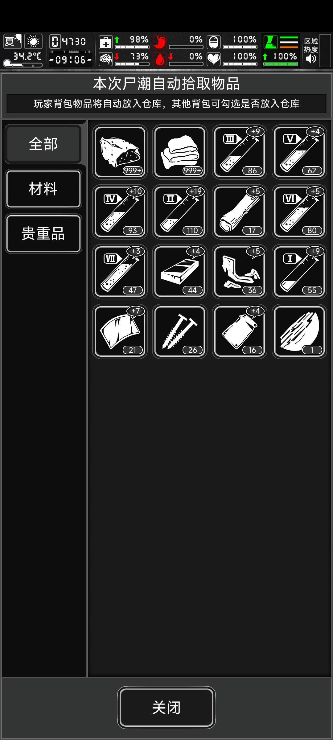 每日尸潮记录(3/3) 1