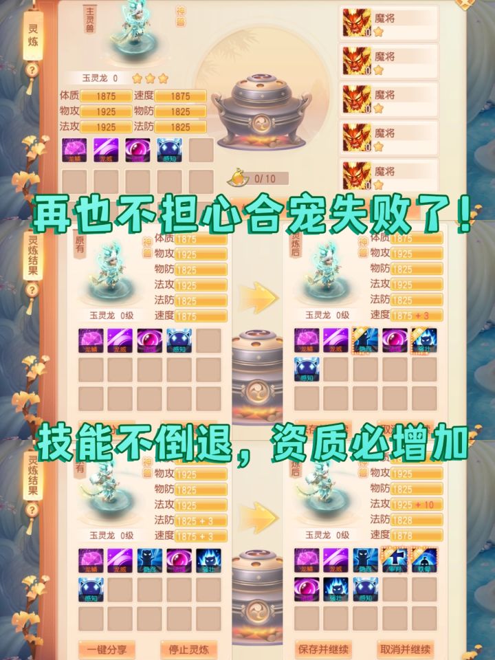 神兽玉灵龙!合宠上技能资质嘎嘎爽!截图