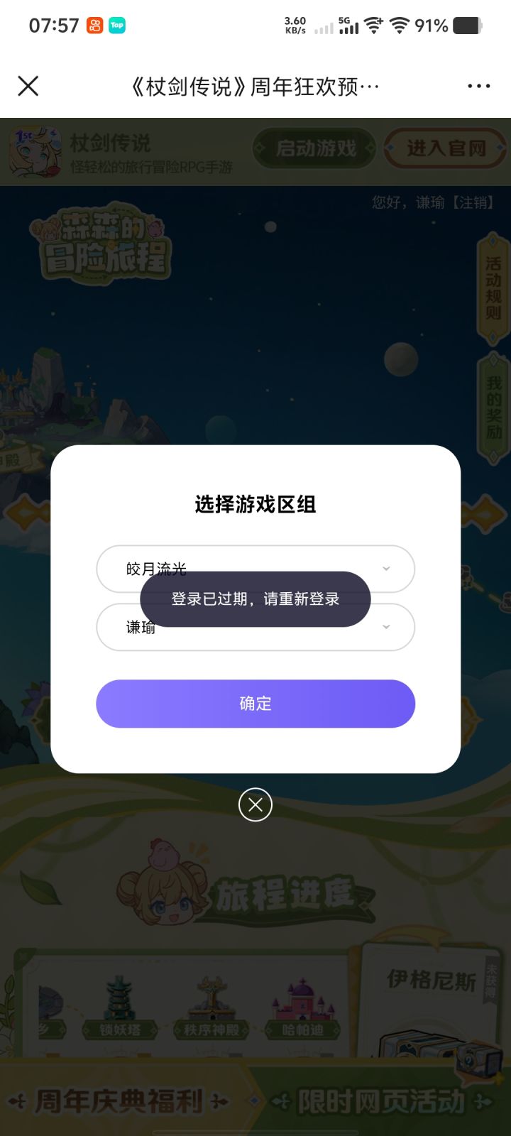 网页新活动出错截图