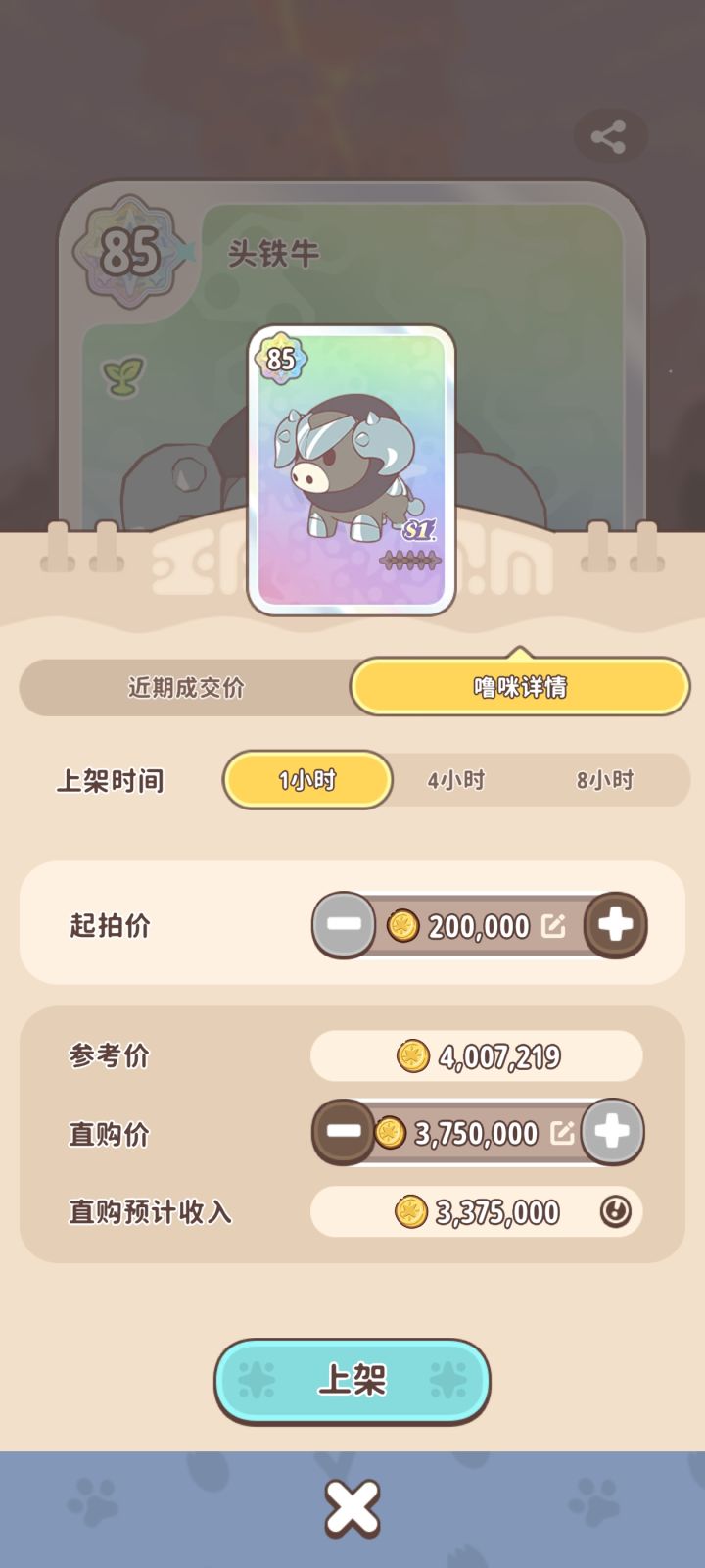 我之前400万买算什么,冤大头截图
