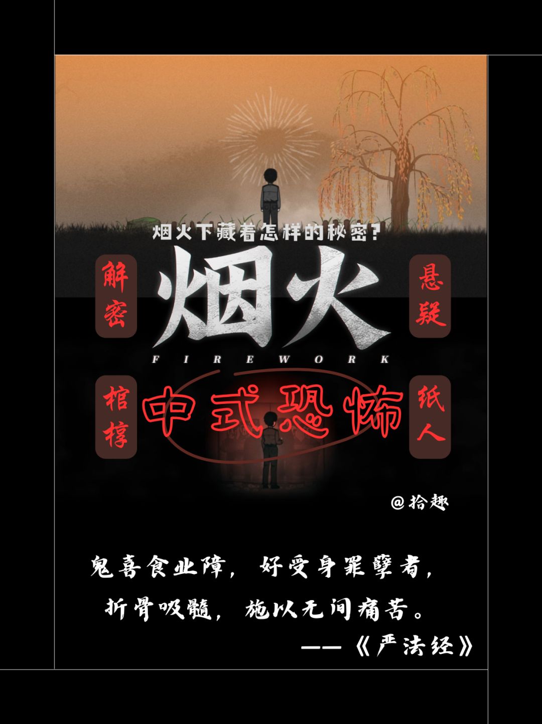 盛大烟火下的灭门悲剧🎆中式恐怖神作 1