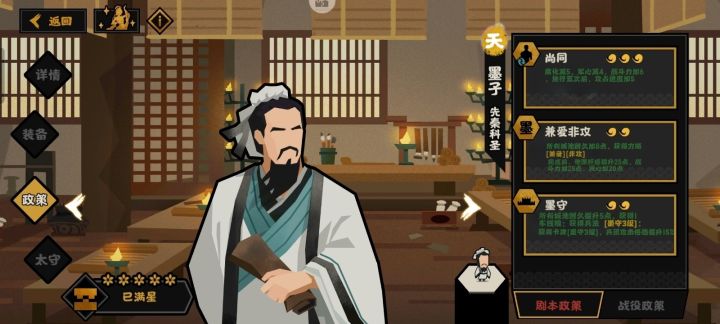 名臣重铸计划-墨子截图