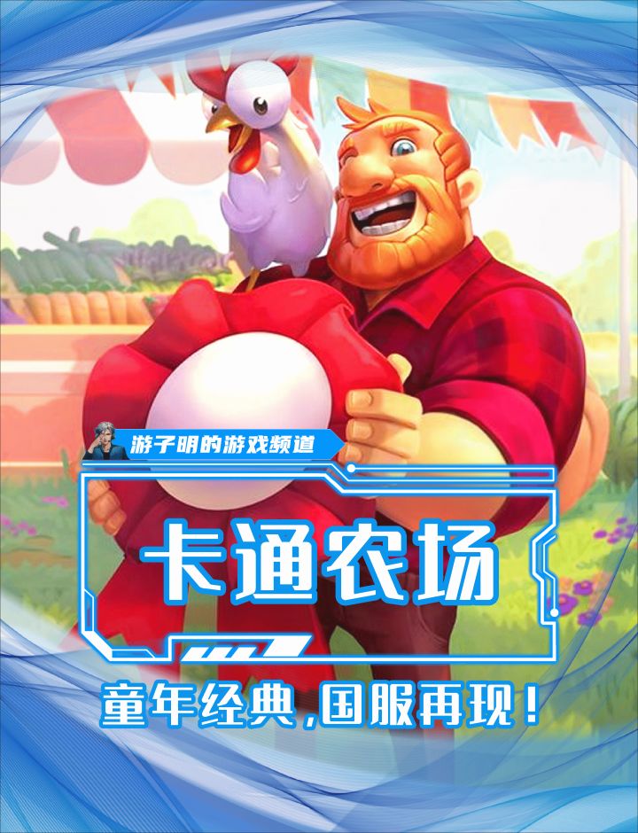 童年再现!这款Supercell的《卡通农场》在国服悄悄上线了截图