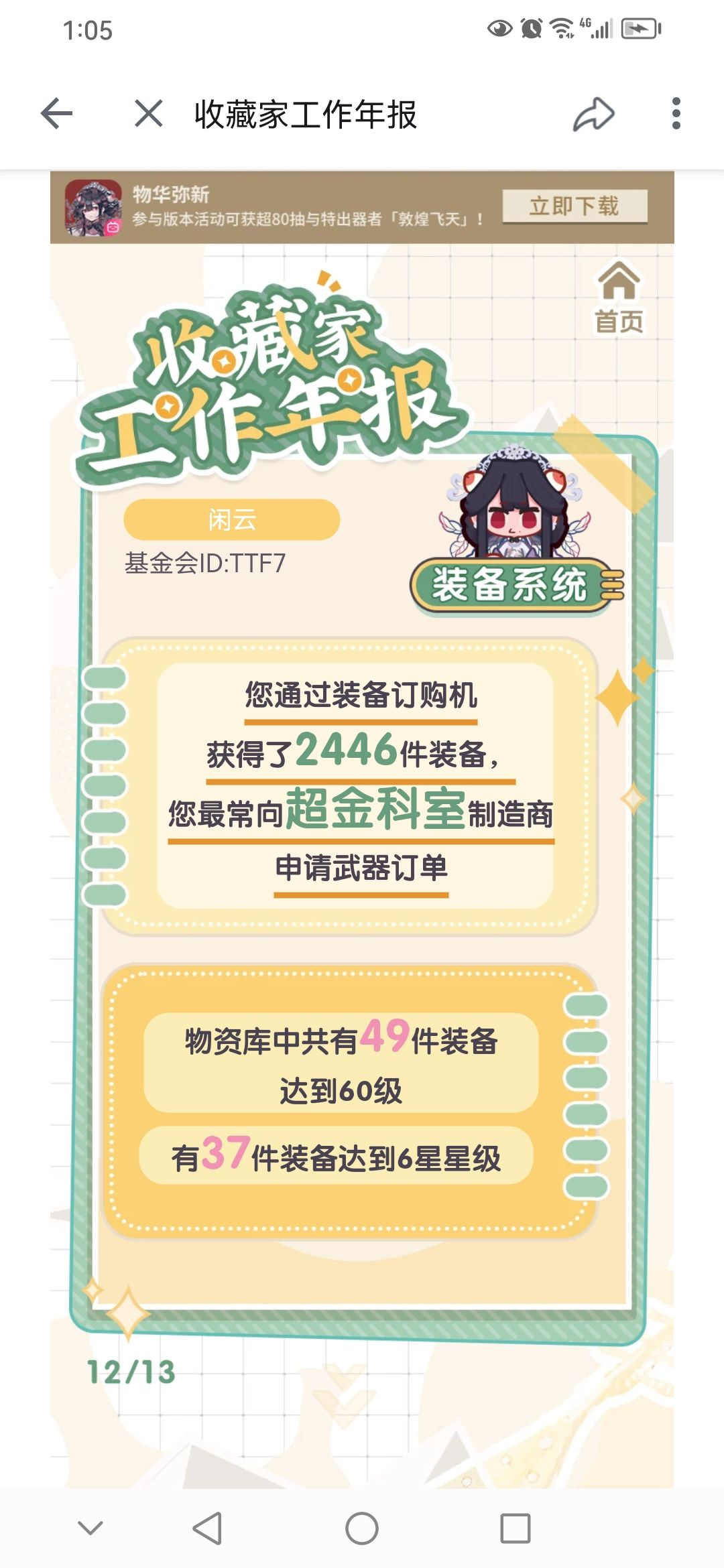 年报留档 12