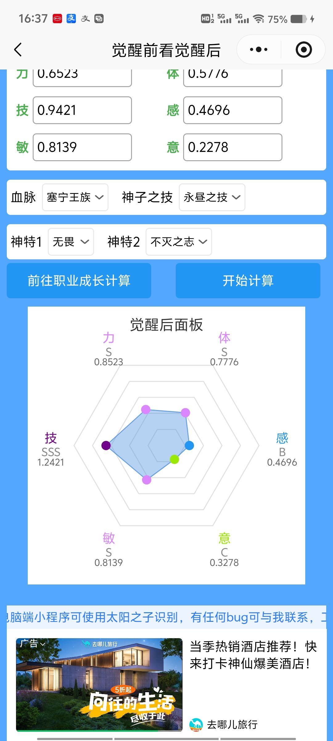 太糟糕了 2