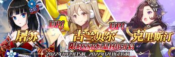 （先行服）限时SSR【屠苏】、【古兰贝尔】、【克里斯汀】恒晶封印开启！