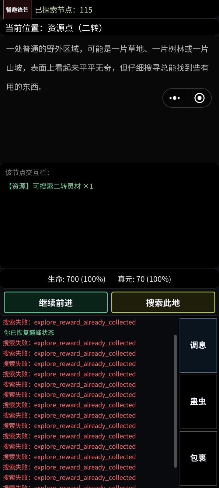 难受的一批,搜索不了,也不能前进,纯纯冤种😁截图