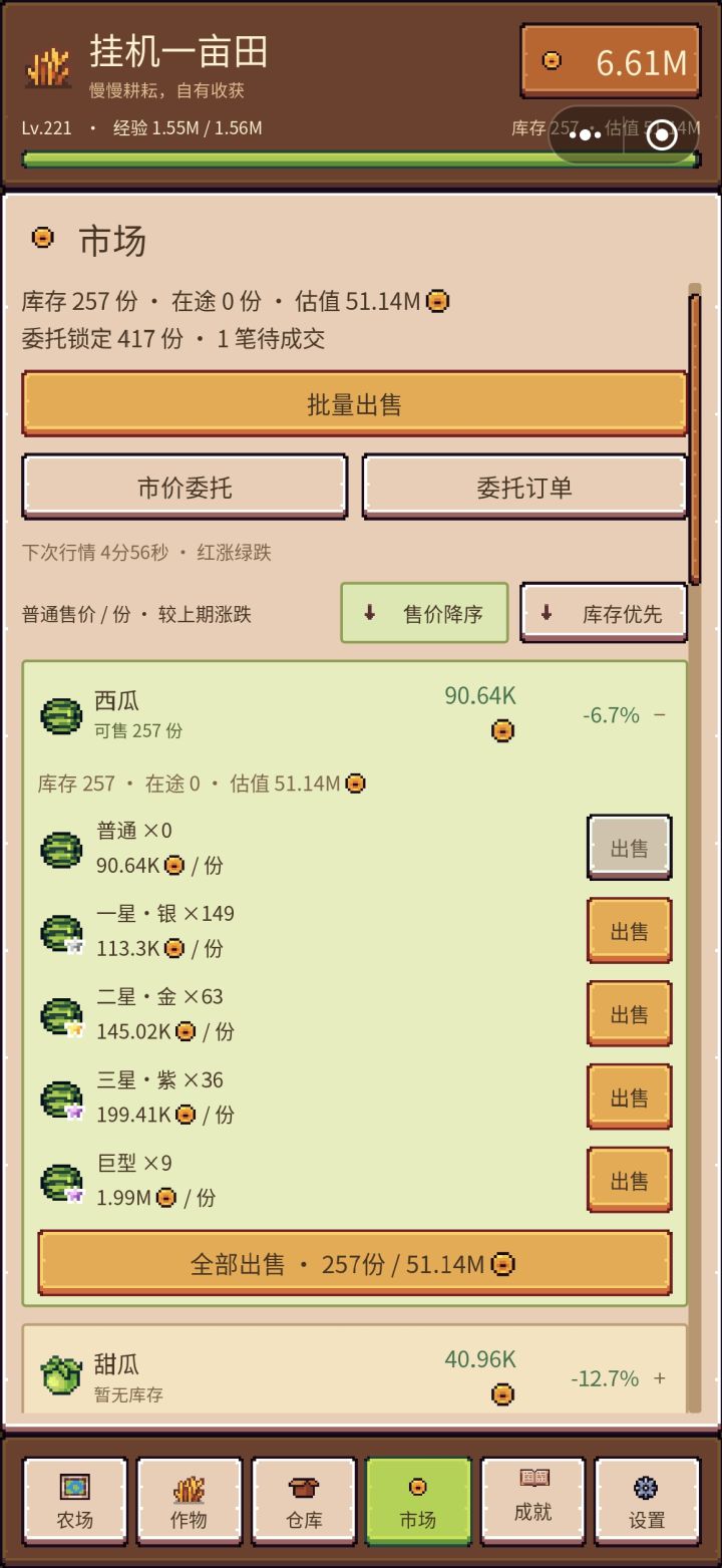 每个星级增加多少值截图