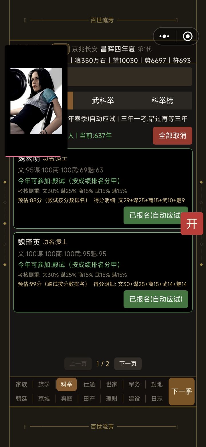 这俩一直显示今年殿试,但是一直没考截图