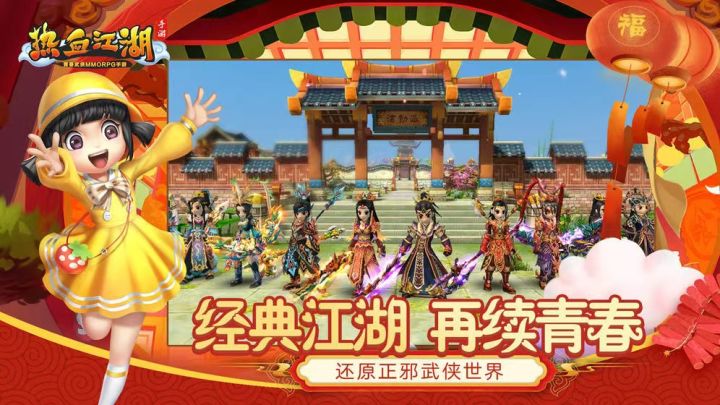 热血江湖手游:装备强化详细攻略截图