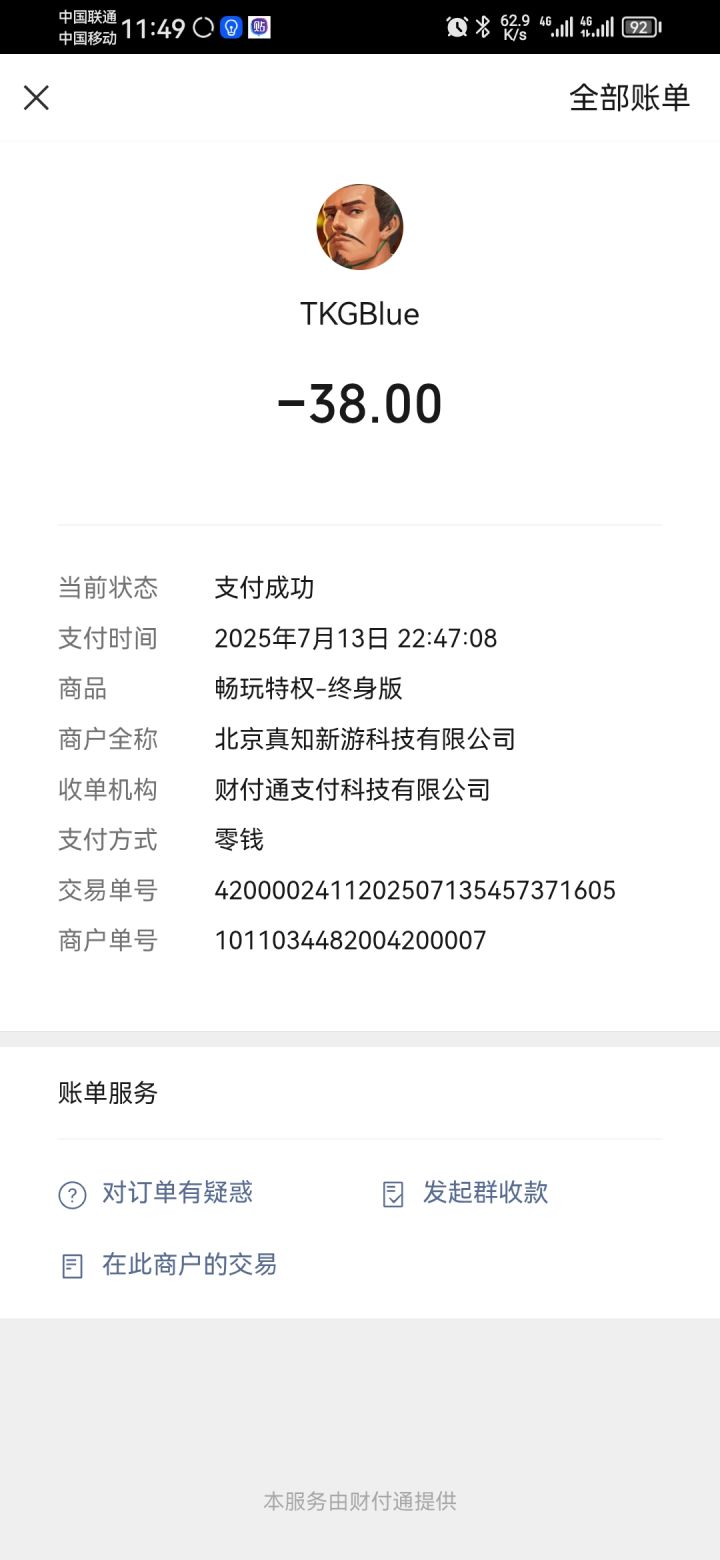 怎么申请退款啊求教，谢谢截图