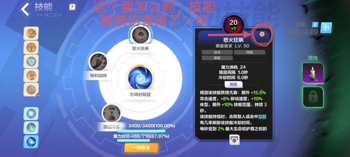 技能被禁怎么搞，伤害降了一半截图
