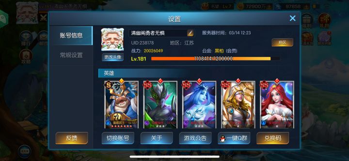 阵容推荐截图