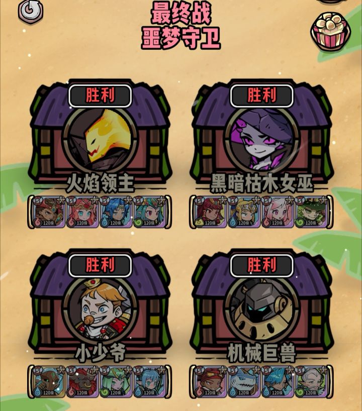 中秋远征随一个截图