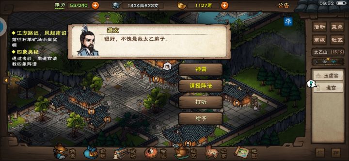 太乙叛门截图