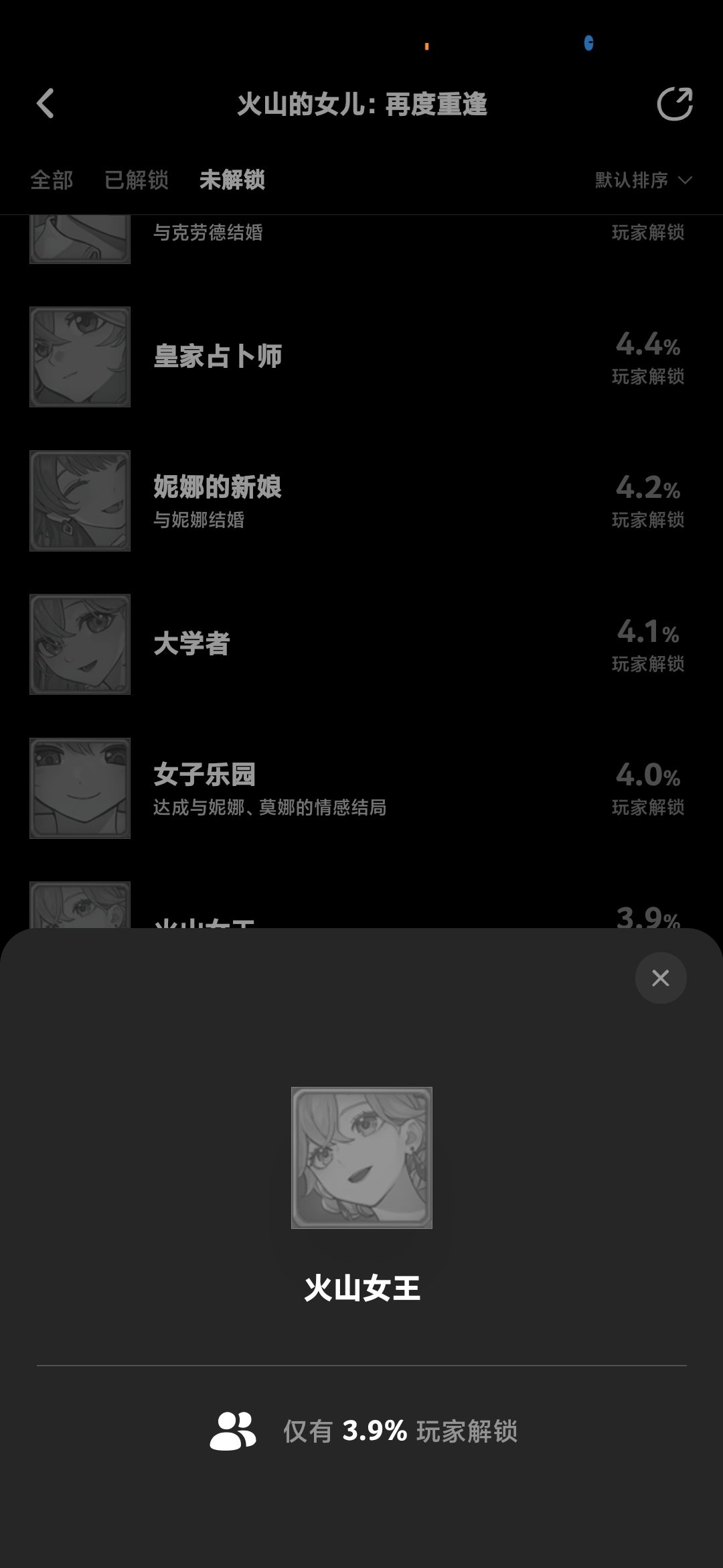 求助,这两个成就怎么解锁啊 2