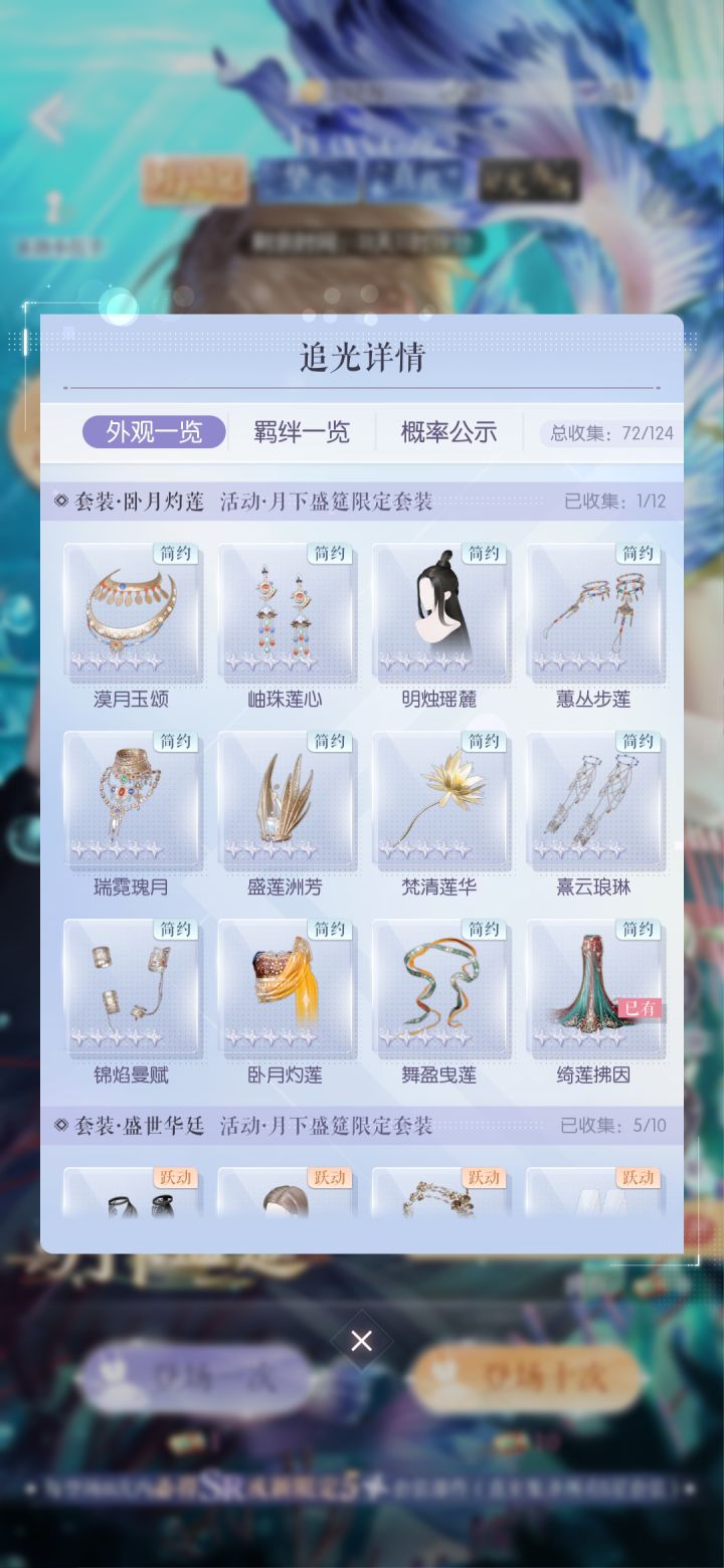 许愿了敦煌,但是光出另一个😭,我开始怀疑我是不是许愿了另一套(我许愿的是敦煌套,真的)#以闪亮之名截图