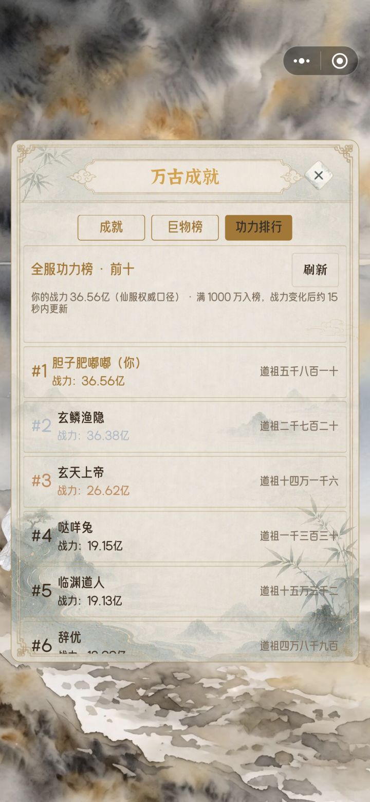 战力第一纪念截图