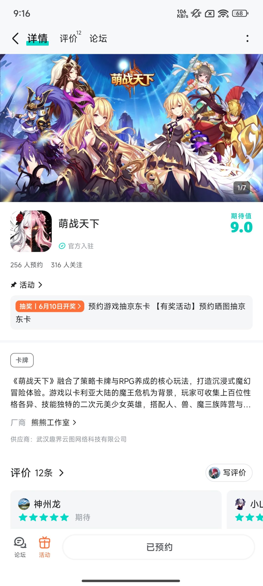 已预约 1