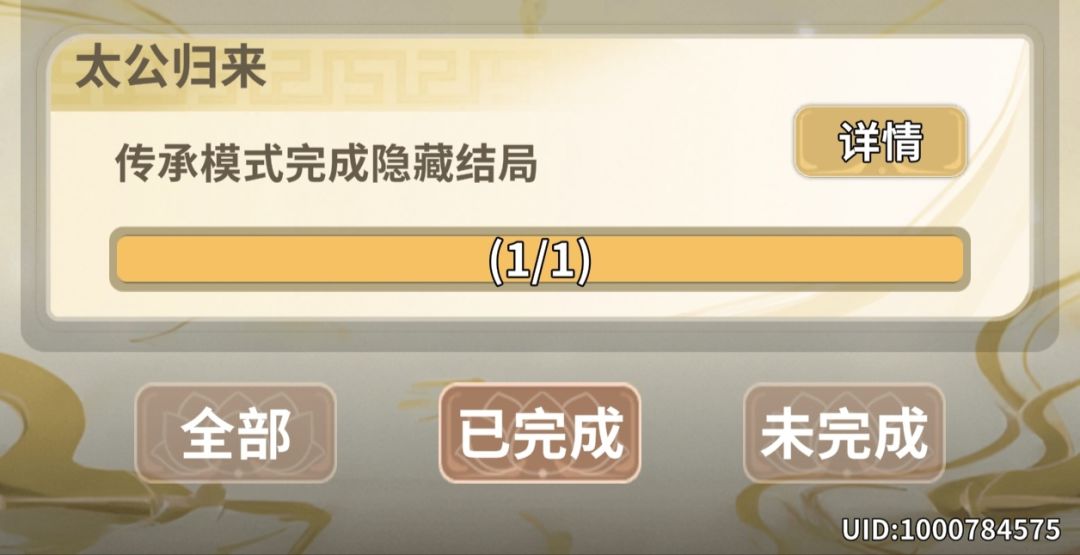 成就结算是不是有bug 1