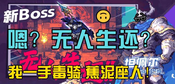 【横板肉鸽】官方外挂肉鸽 又双叒叕来了 分分钟教BOSS重新做人截图