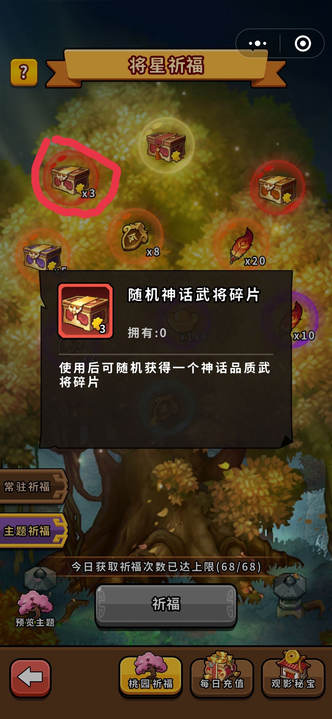 主题祈福别入坑 3