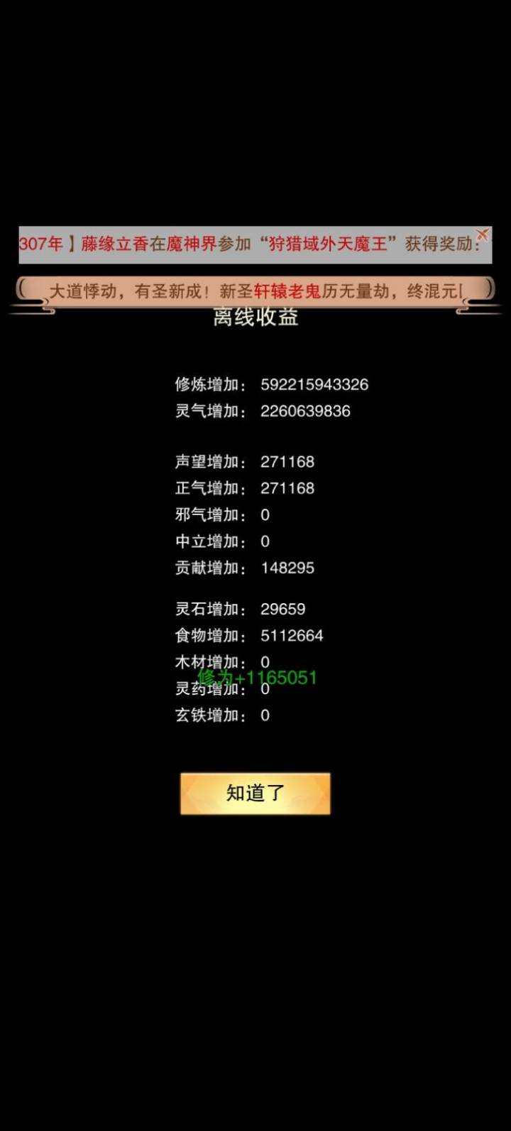 七曜界第45圣人截图