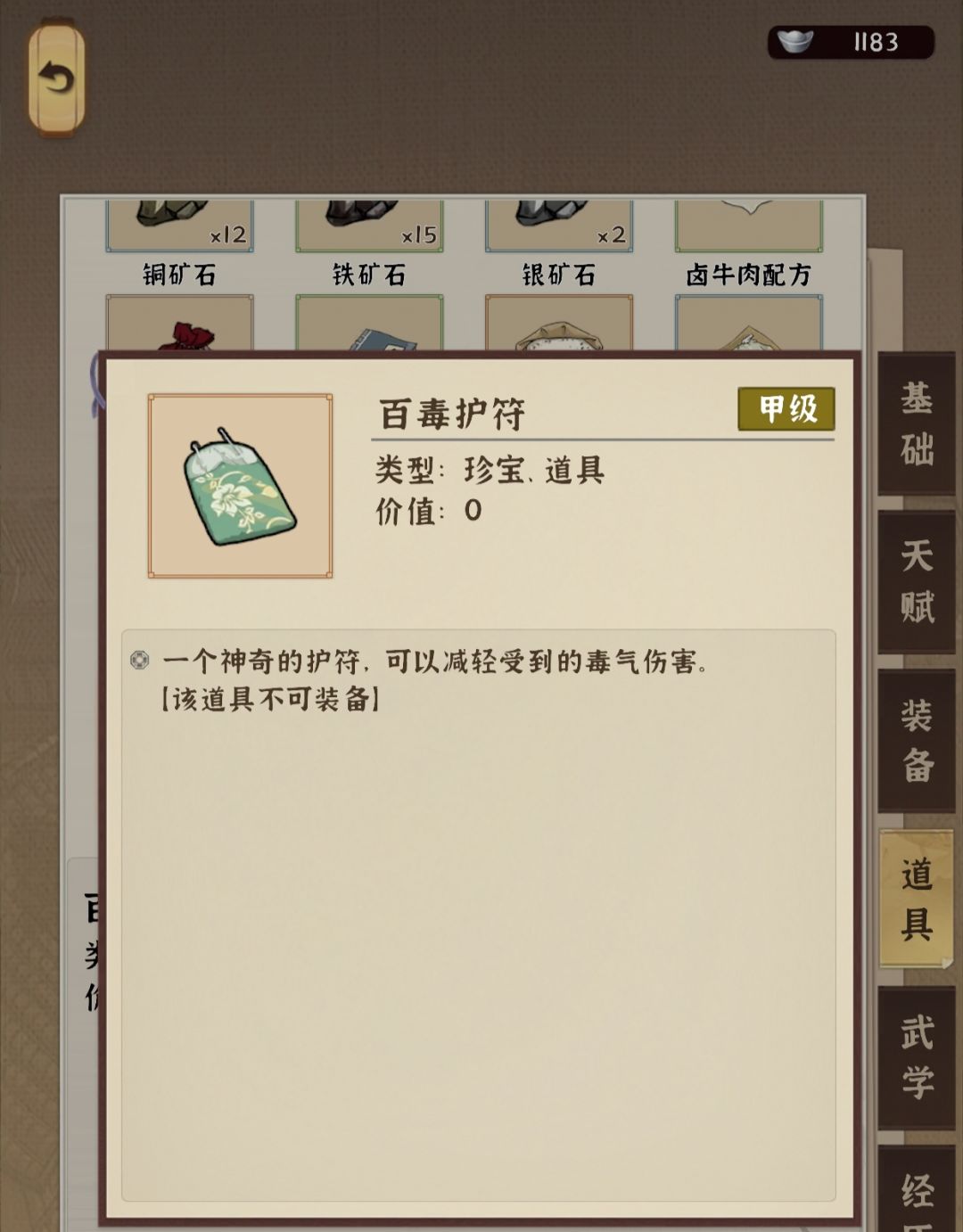模拟江湖新手村小攻略(by雪花糕)下半 2