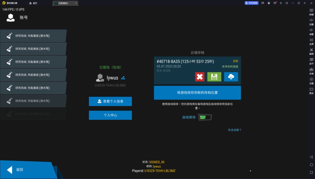 速成攻略,8天125小时无尽满科技 1