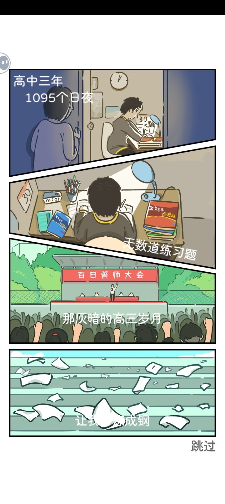 以此文 致敬我逝去的青春! 1