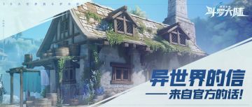 开发者的话 | 聊聊斗罗大世界的视觉进化：PC端画质优化进程报告