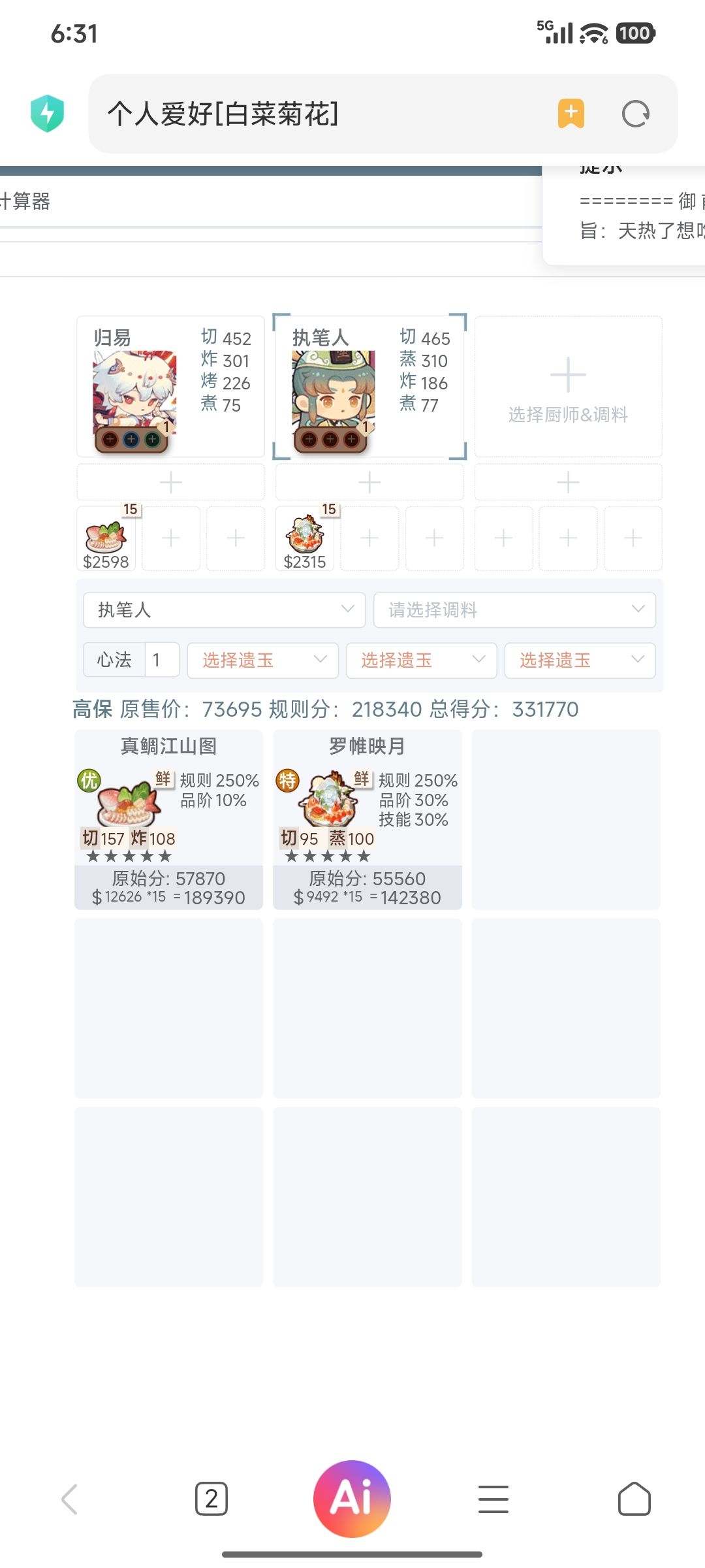 8.28本周御前高保参考~ 2