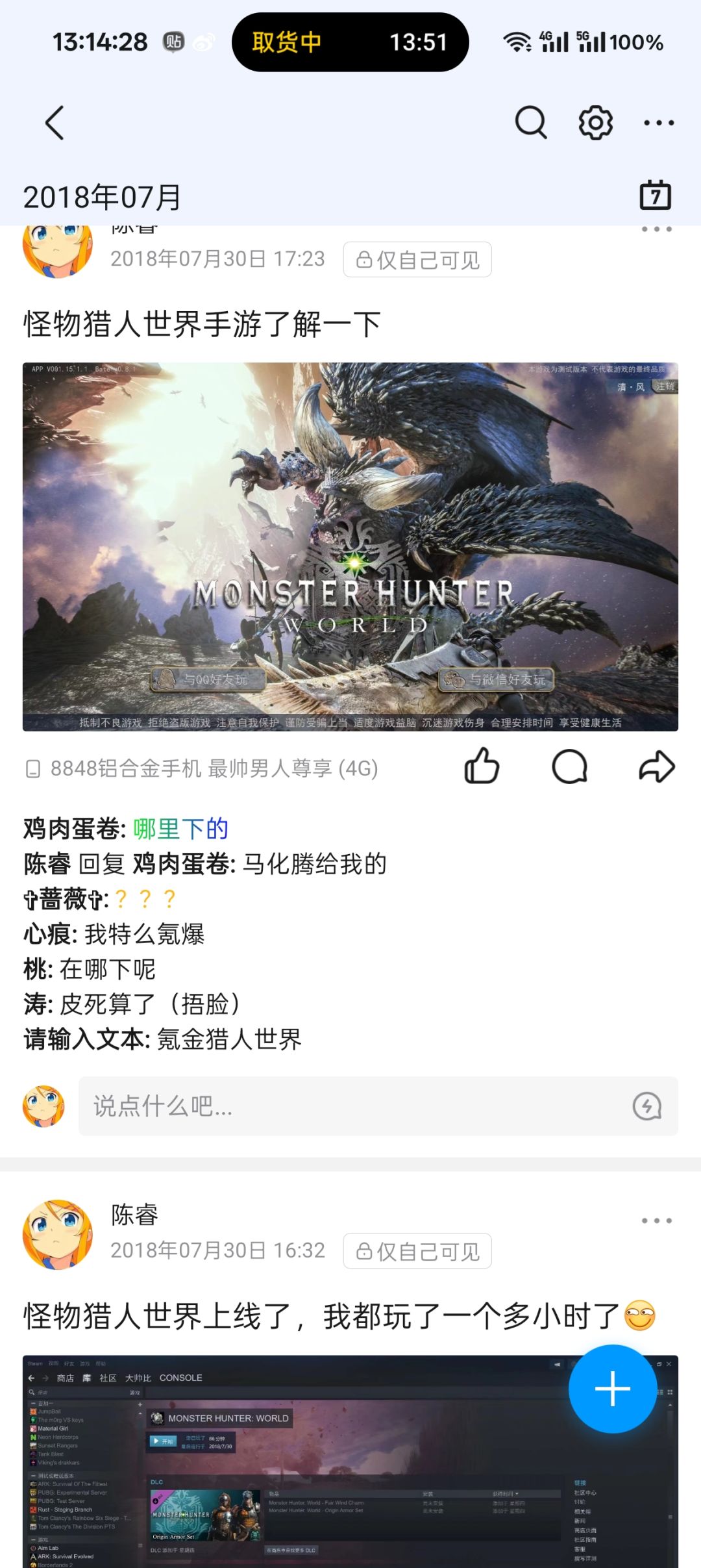 怪物猎人手游吗?我18年就在玩了 1