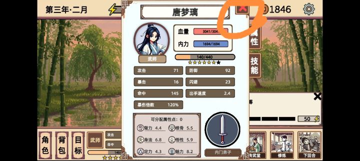游戏非常好玩，上头，就是属性界面的❌，每次都不好点截图