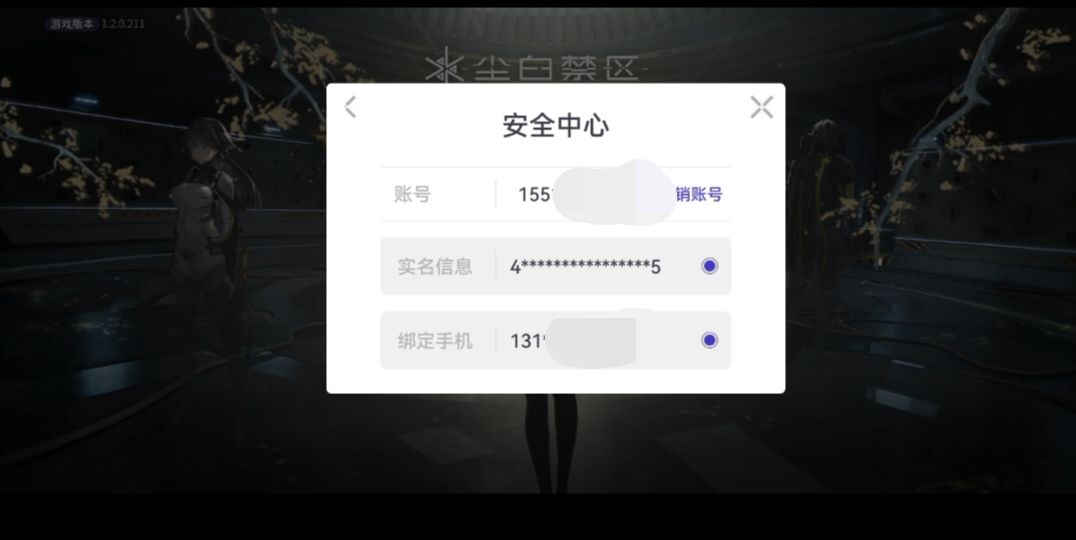 关于换绑相关注意事项! 入坑必看! 1
