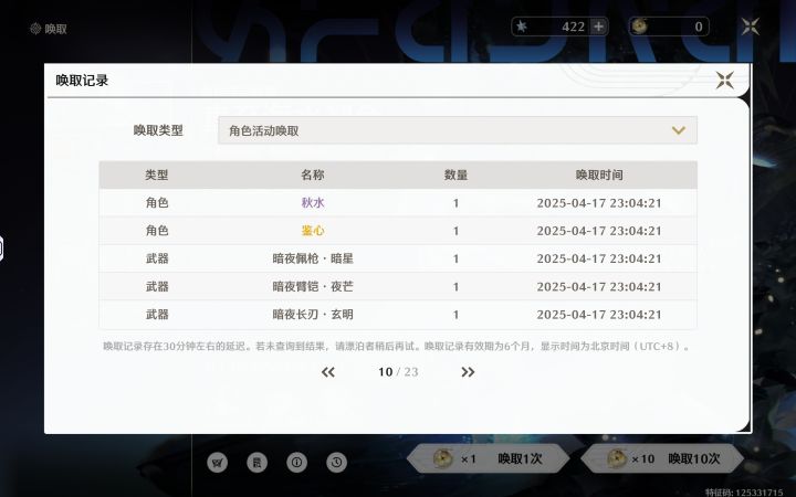祝大家都能抽到守岸人截图