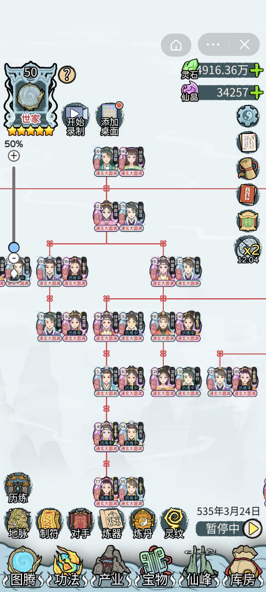 535年8代人,一百位通玄大圆满 1