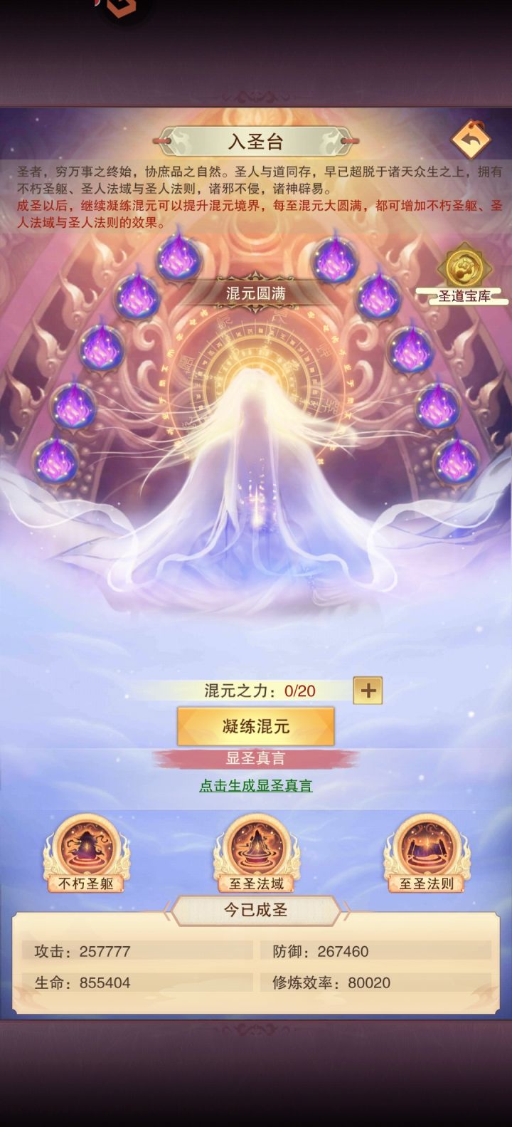 成圣纪念,混元道主纪念截图