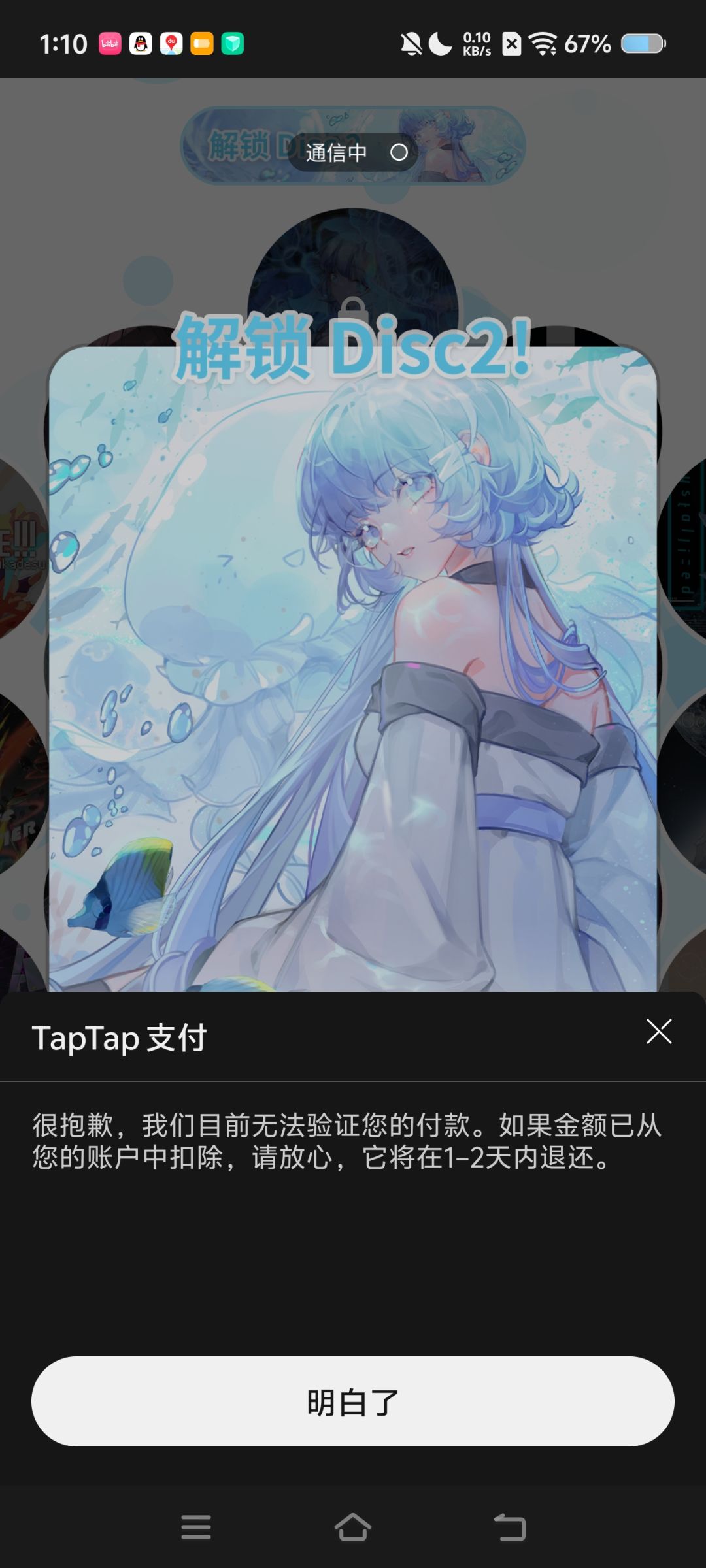 我记得我不是买过了吗? 1