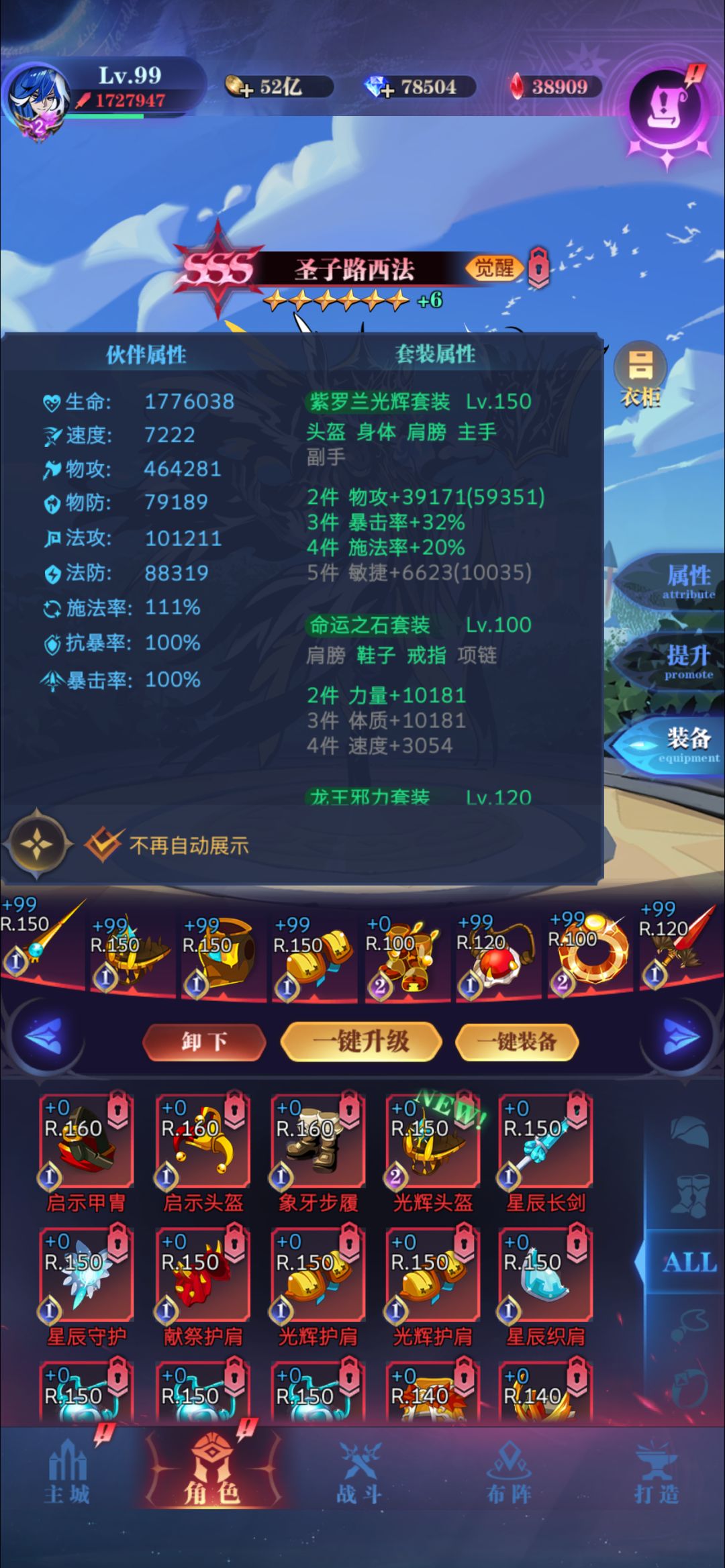 夸夸觉醒的圣子 2