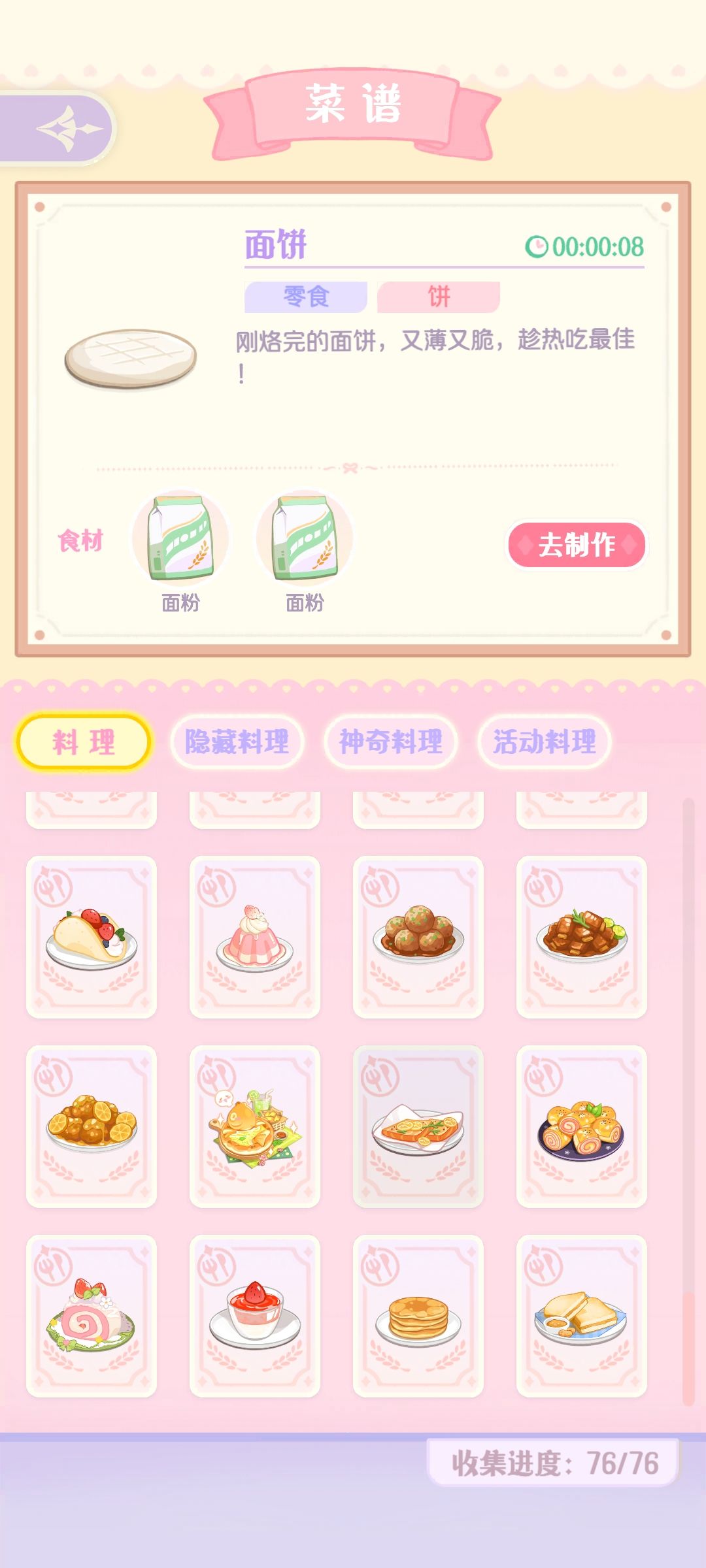 菜谱终于全收集了截图