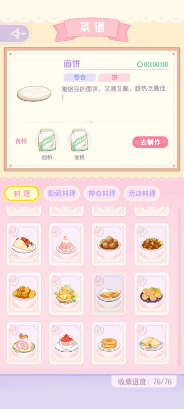 菜谱终于全收集了