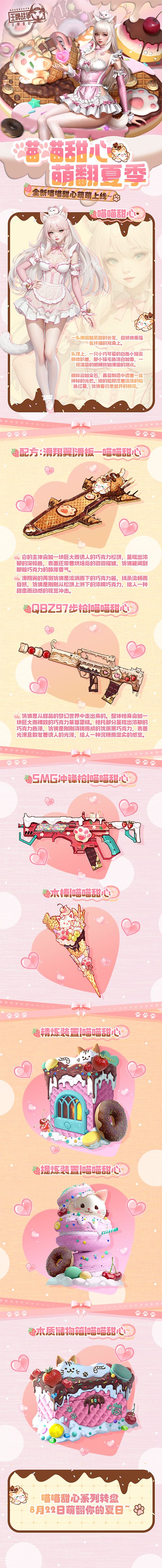 先锋爆料丨全新转盘喵喵甜心,萌翻夏季 2