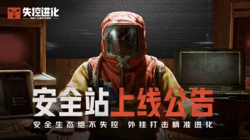 失控安全站正式上线，共建荒岛安全秩序！